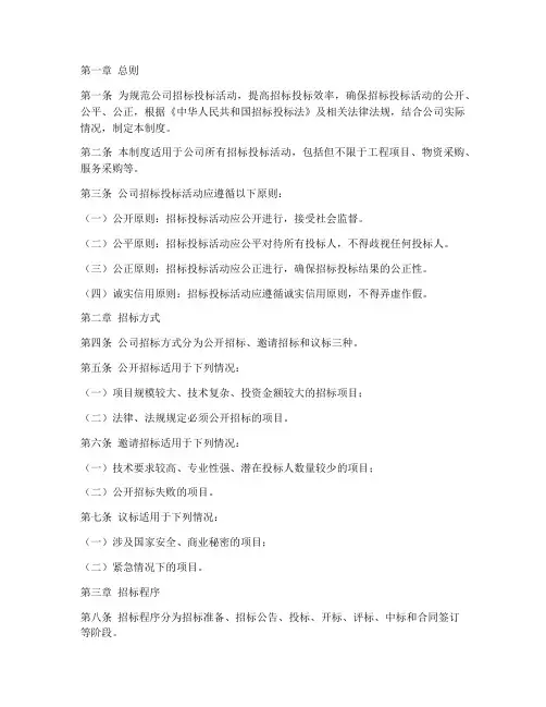 公司招议标管理制度