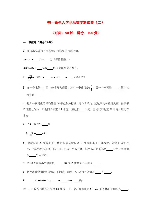 2023年秋季七年级新生入学分班考试数学模拟试卷03(北师大版)(内含答案)
