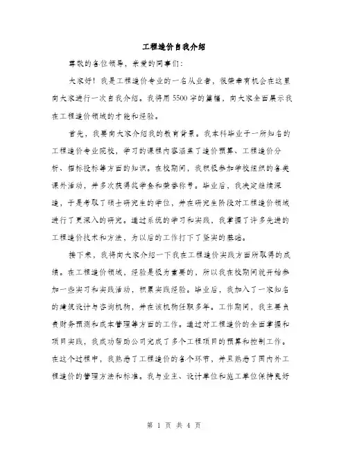 工程造价自我介绍（2篇）
