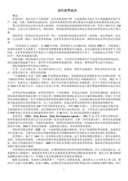 第二讲世界经济格局