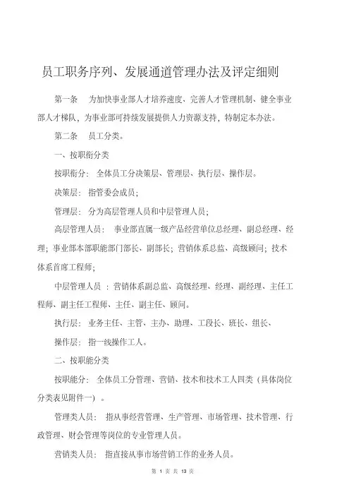 员工职务序列与发展通道管理办法