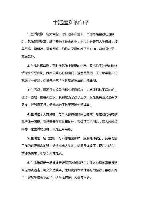 生活犀利的句子