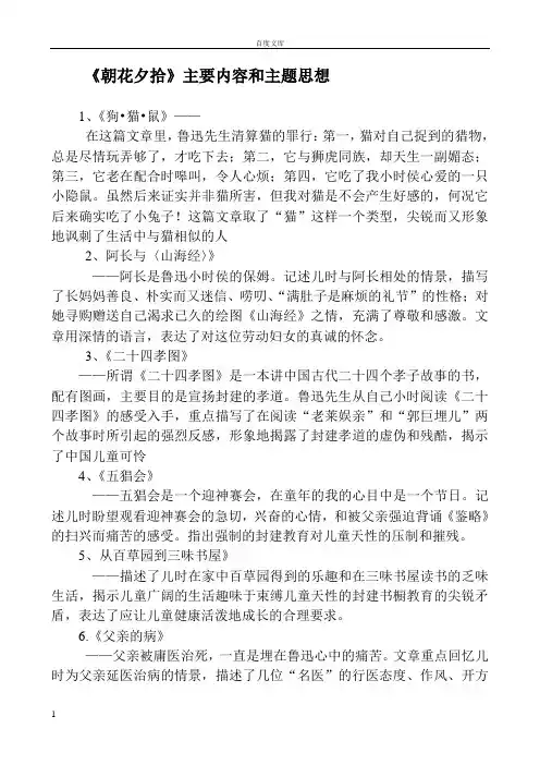 朝花夕拾主要内容和主题思想