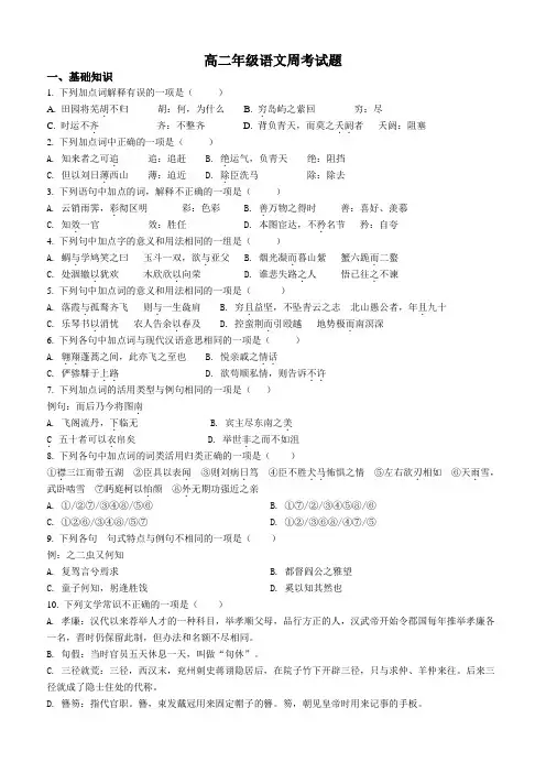 高二语文周考试题