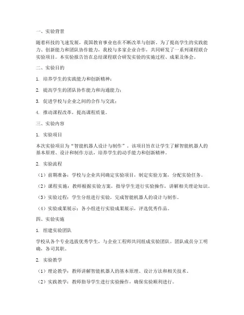 课程联合研发实验报告