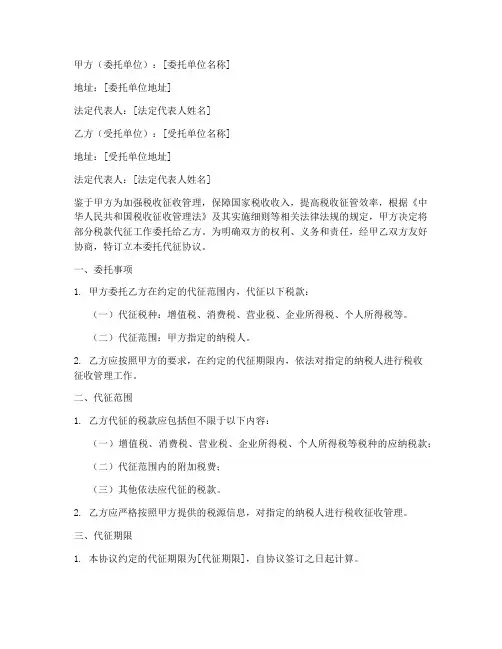 委托代征协议是委托书