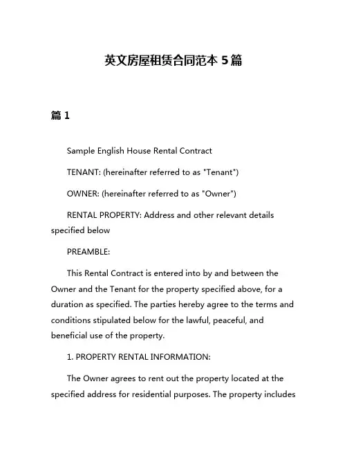 英文房屋租赁合同范本5篇