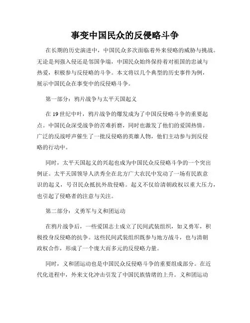 事变中国民众的反侵略斗争