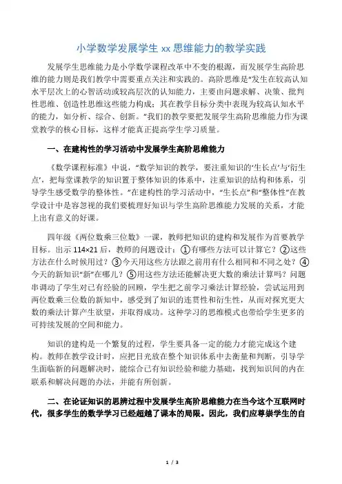 小学数学发展学生高阶思维能力的教学实践-精品教育文档