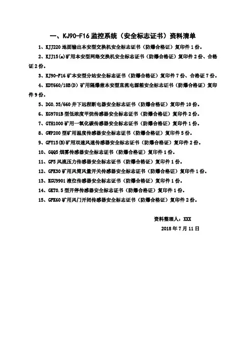 KJ90合格证、说明书等资料清单