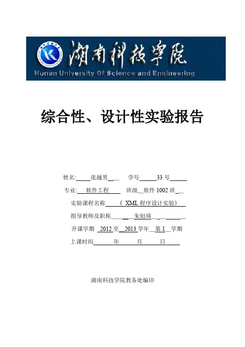 XML课程设计实验报告要点