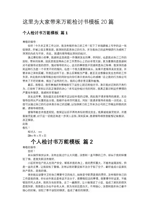 个人检讨书万能模板