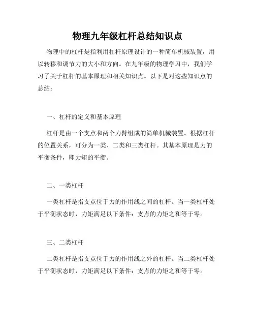 物理九年级杠杆总结知识点