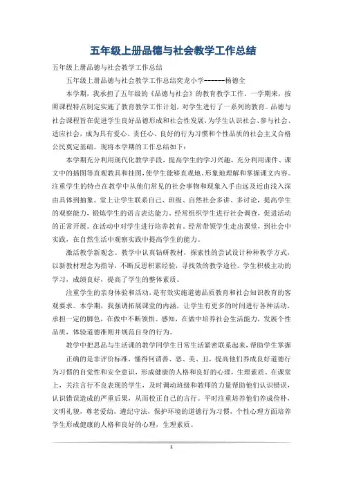 五年级上册品德与社会教学工作总结