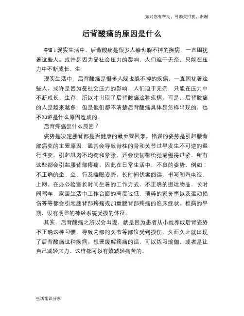 后背酸痛的原因是什么