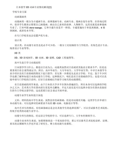 日本留学3D动画专业情况解读(2)