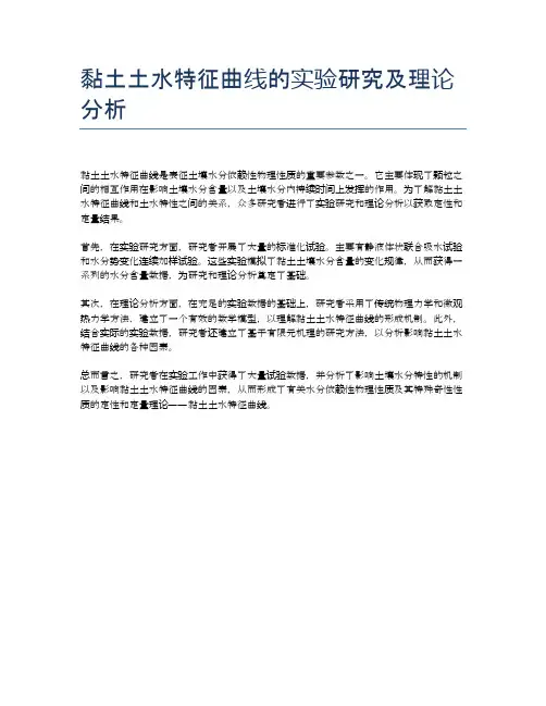 黏土土水特征曲线的实验研究及理论分析