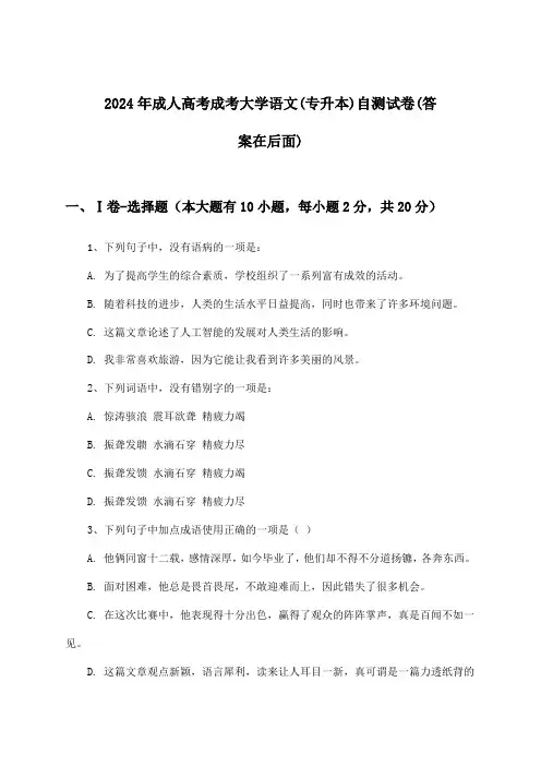 2024年成人高考成考(专升本)大学语文试卷与参考答案