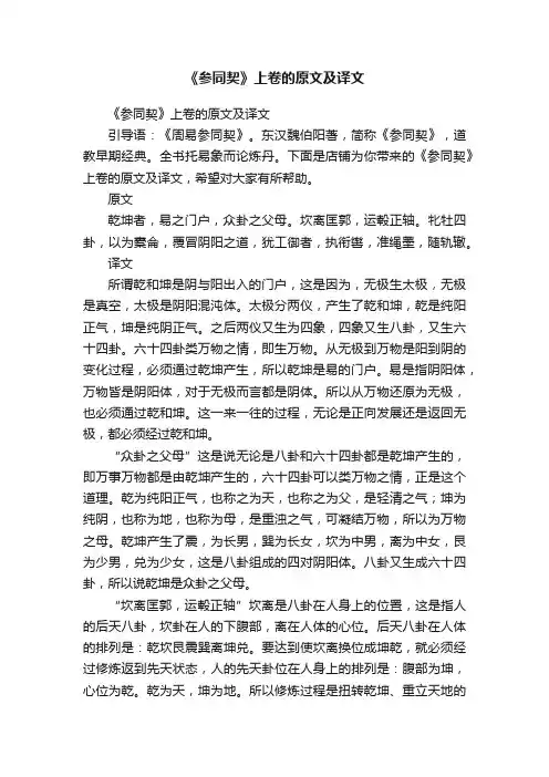 《参同契》上卷的原文及译文
