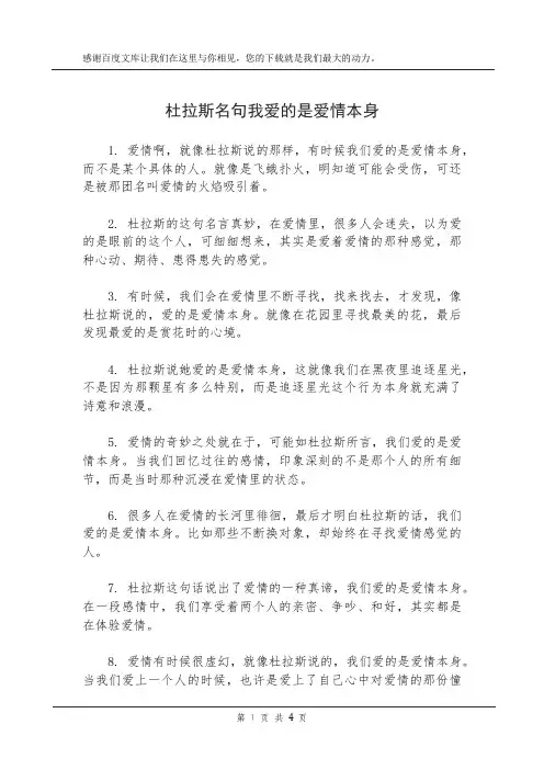 杜拉斯名句我爱的是爱情本身