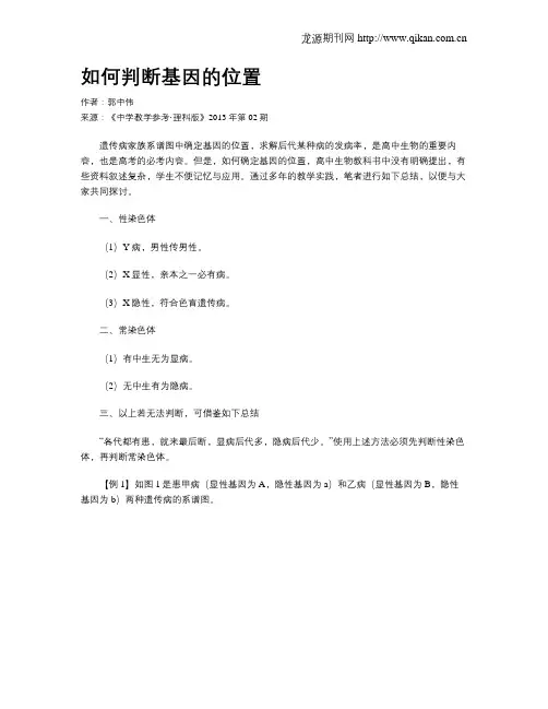 如何判断基因的位置