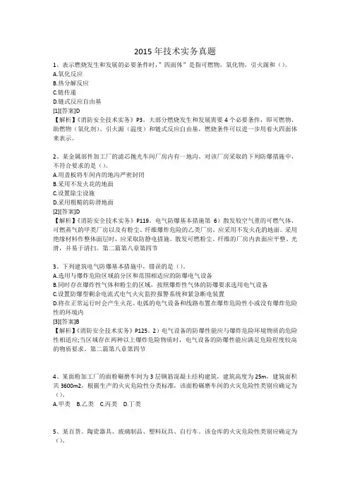 2015年注册消防工程师技术实务真题