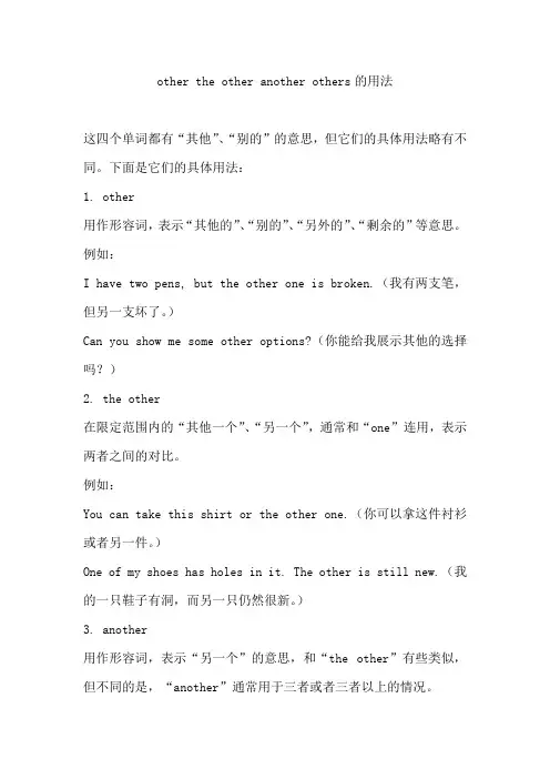 other the other another others的用法