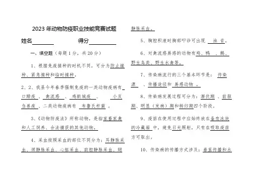 2023年防疫员技能竞赛笔答试题含答案