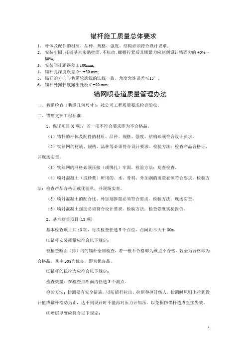 锚杆施工质量要求