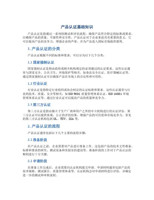 产品认证基础知识
