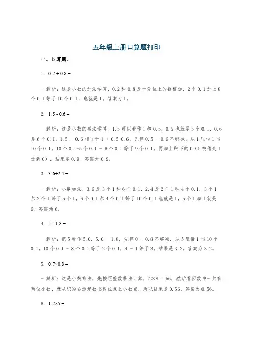 五年级上册口算题打印