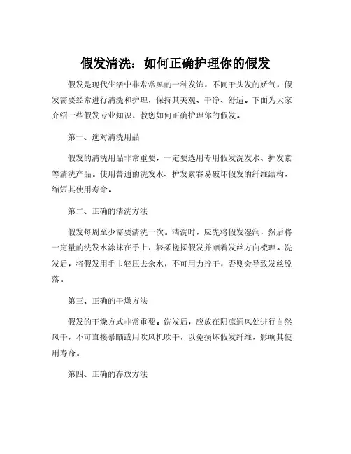 假发专业知识