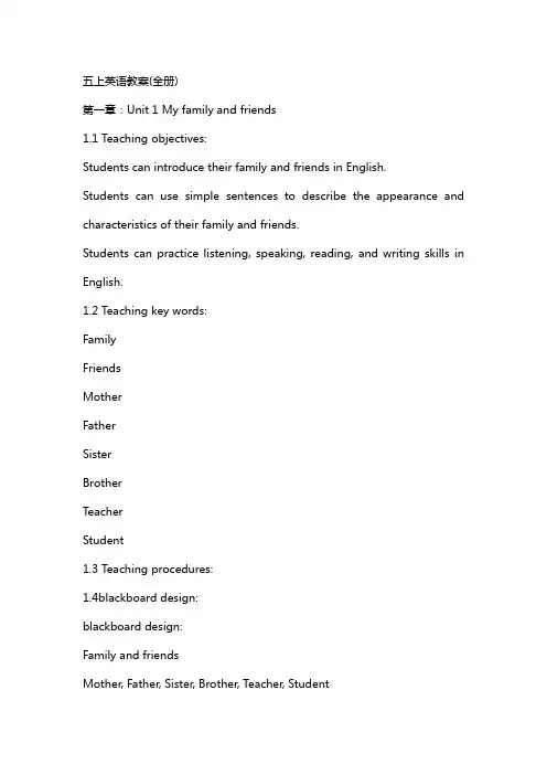 五上英语教案(全册)