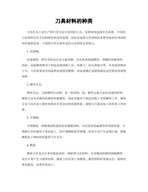 刀具材料的种类