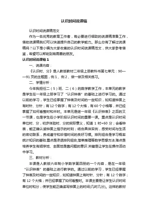认识时间说课稿范文