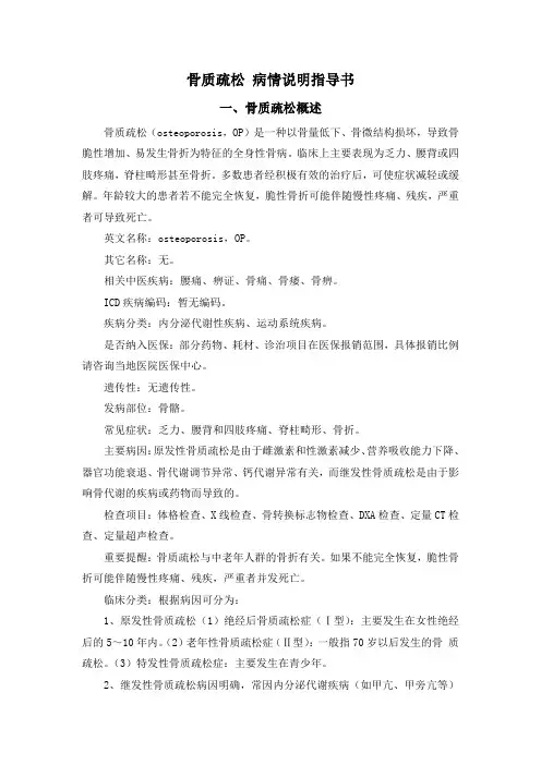 骨质疏松 病情说明指导书