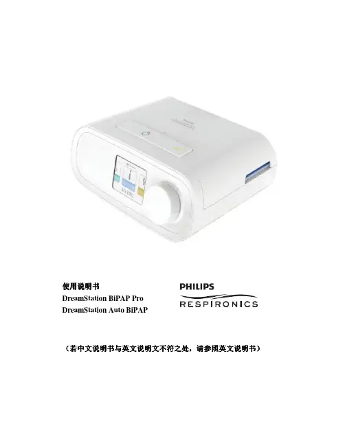 飞利浦伟康梦系列 中文说明书