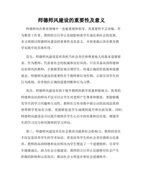 师德师风建设的重要性及意义