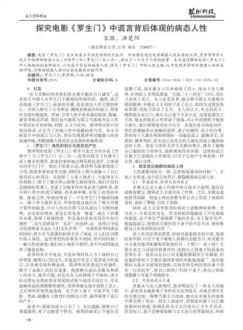 探究电影《罗生门》中谎言背后体现的病态人性