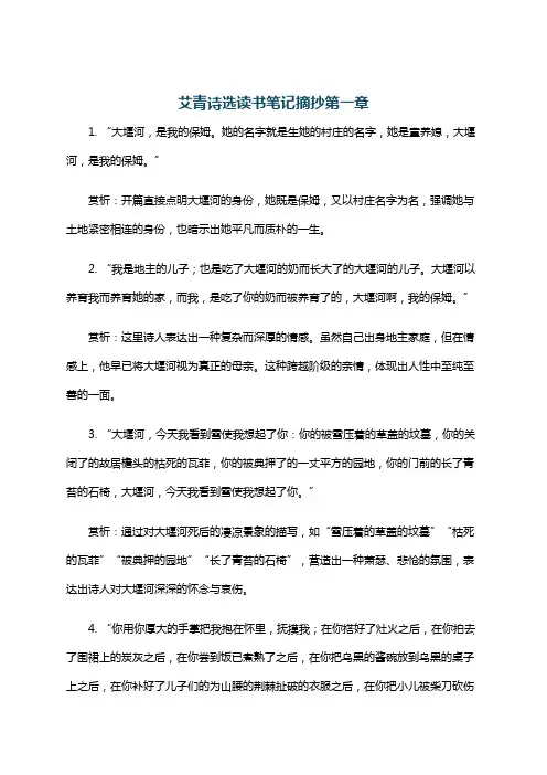 艾青诗选读书笔记摘抄第一章