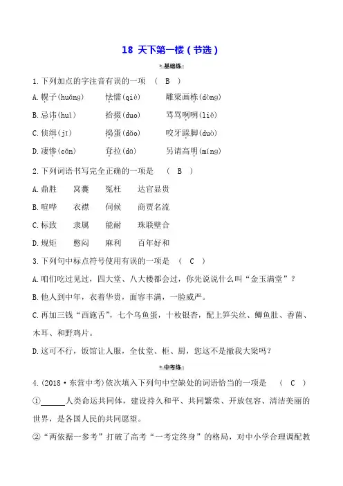 天下第一楼(节选)练习题