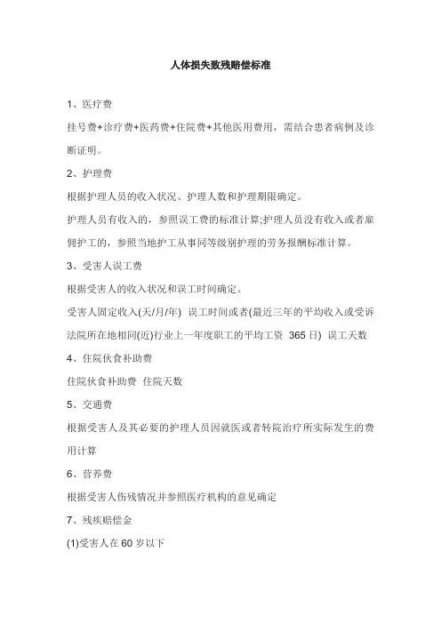 人损伤残赔偿标准2023