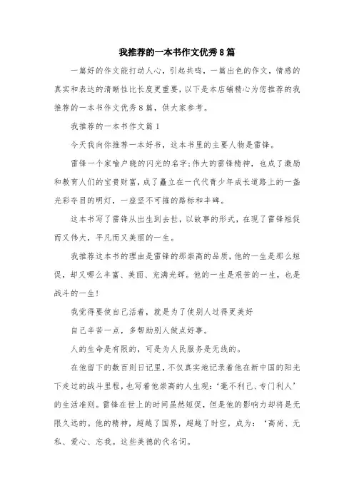 我推荐的一本书作文优秀8篇