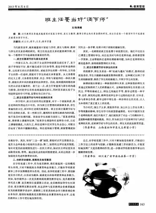班主任要当好“调节师”