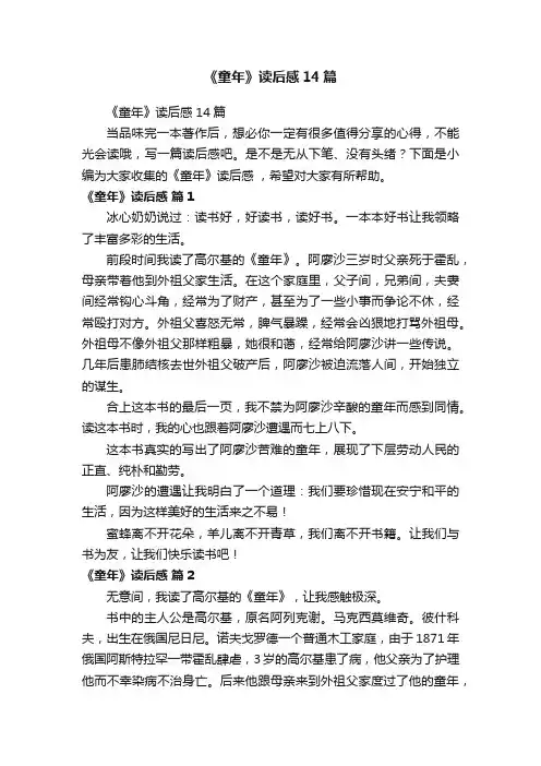 《童年》读后感14篇