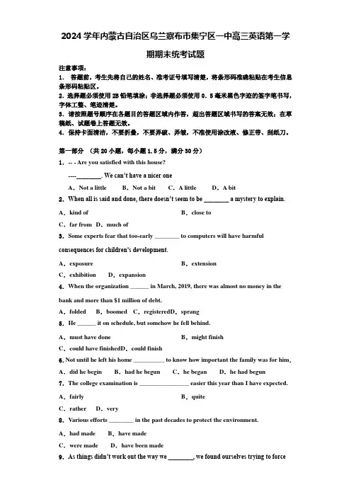 2024学年内蒙古自治区乌兰察布市集宁区一中高三英语第一学期期末统考试题含解析