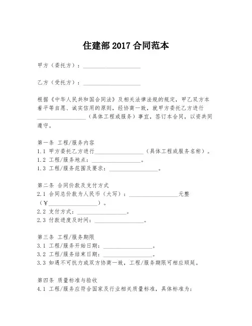 住建部2017合同范本