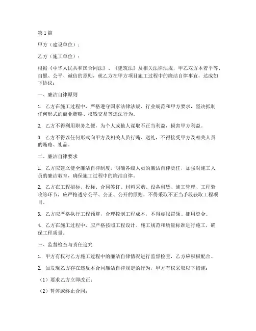 工程建设施工廉洁合同(3篇)