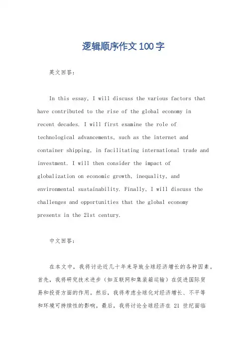 逻辑顺序作文100字