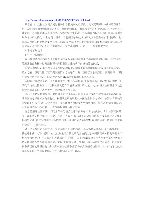 频谱感知